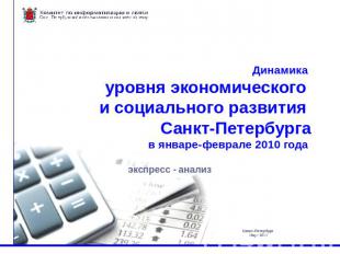 Динамика уровня экономического и социального развития Санкт-Петербурга в январе-