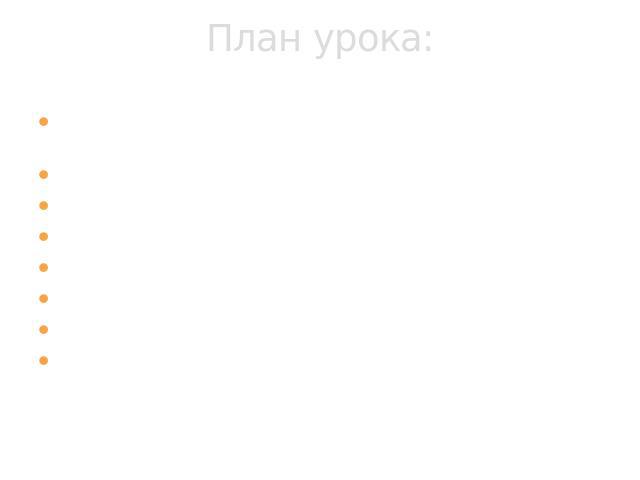 План урока: Значение , состав и структура химической промышленности России. Сырьё для химической промышленности. Факторы её размещения на территории России. Основные базы Особенности химической промышленности. Крупные российские компании. Проблемы х…