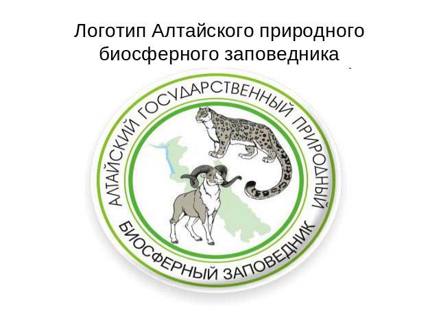 Логотип Алтайского природного биосферного заповедника