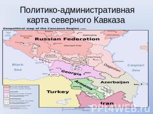 Политико-административная карта северного Кавказа