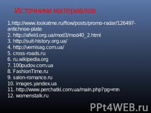 Источники материалов 1.http://www.lookatme.ru/flow/posts/promo-radar/126497-anti