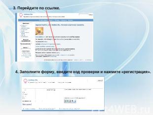 3. Перейдите по ссылке. 4. Заполните форму, введите код проверки и нажмите «реги