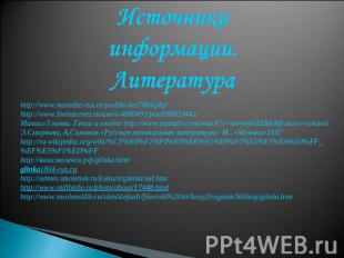 Источники информации. Литератураhttp://www.nasledie-rus.ru/podshivka/7004.phphtt
