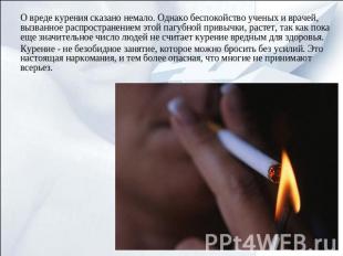 О вреде курения сказано немало. Однако беспокойство ученых и врачей, вызванное р