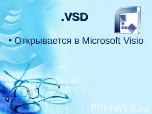 .VSD Открывается в Microsoft Visio