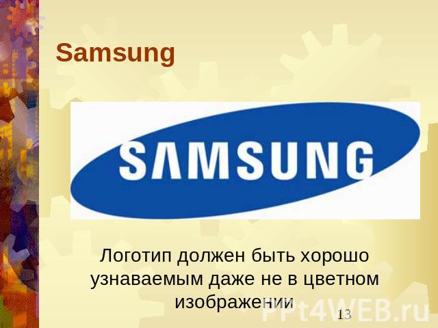 Samsung Логотип должен быть хорошо узнаваемым даже не в цветном изображении