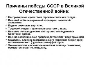 Причины победы СССР в Великой Отечественной войне: Беспримерные мужество и герои