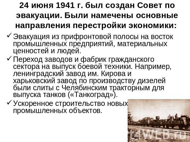 Игра 1941 1945 Скачать Бесплатно