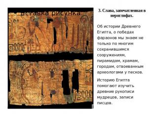 3. Слава, запечатленная в иероглифах. Об истории Древнего Египта, о победах фара