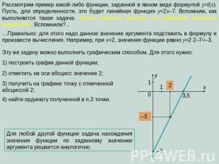 Рассмотрим пример какой-либо функции, заданной в явном виде формулой y=f(x). Пус