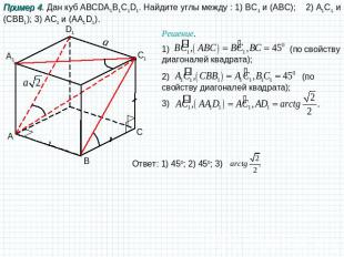 Пример 4. Дан куб ABCDA1B1C1D1. Найдите углы между : 1) BC1 и (АBC); 2) A1C1 и (