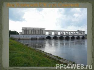 Вид Угличской ГЭС с ул. Спасской