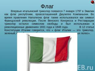 Флаг Впервые итальянский триколор появился 7 января 1797 в Эмилии как флаг респу