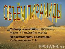 Объём пирамиды