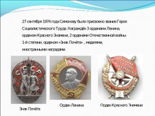 27 сентября 1974 года Симонову было присвоено звание Героя Социалистического Тру