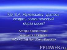Как В.А. Жуковскому удалось создать романтический образ моря?