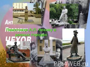 Памятники А.П. Чехову вразных городах