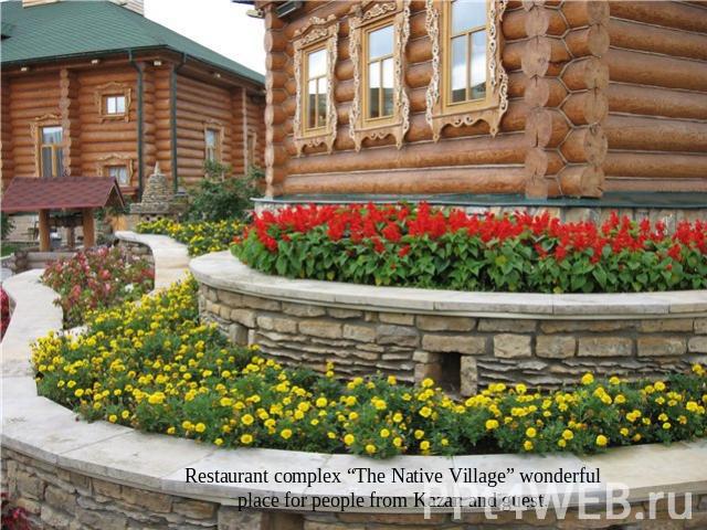 Restaurant complex “The Native Village” wonderful place for people from Kazan and guest.