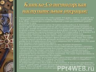 Клинско-Солнечногорская наступательная операция: Замысел операции заключался в т