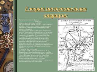 Елецкая наступательная операция: Наступление правого фланга Юго-Западного фронта
