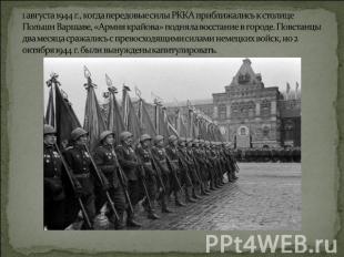 1 августа 1944 г., когда передовые силы РККА приближались к столице Польши Варша
