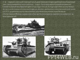 T-35 —первый советский тяжёлый танк.Единственный в мире серийный пятибашенный та