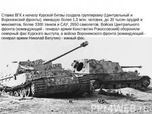 Ставка ВГК к началу Курской битвы создала группировку (Центральный и Воронежский
