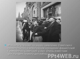 Москвичи слушают по радио заявление Советского правительства о вероломном нападе