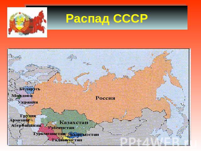 Карта СССР после его распада