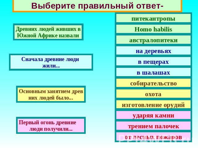 Выберите правильный ответ-