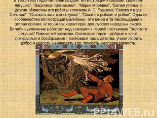 В 1901-1903 годах Билибин создает иллюстрации к сказкам "Царевна-лягушка", "Васи
