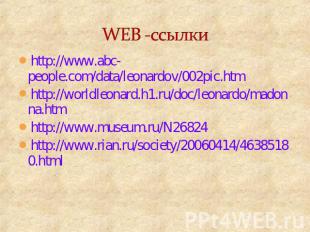 WEB -ссылки http://www.abc-people.com/data/leonardov/002pic.htmhttp://worldleona
