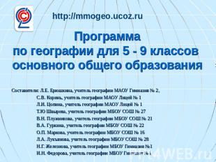 http://mmogeo.ucoz.ru Программапо географии для 5 - 9 классов основного общего о