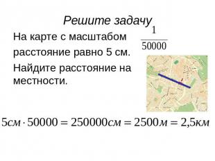 Решите задачу На карте с масштабом расстояние равно 5 см.Найдите расстояние на м