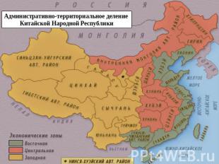Административно-территориальное деление Китайской Народной Республики