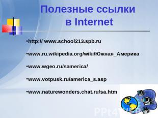 Полезные ссылки в Internet http:// www.school213.spb.ruwww.ru.wikipedia.org/wiki