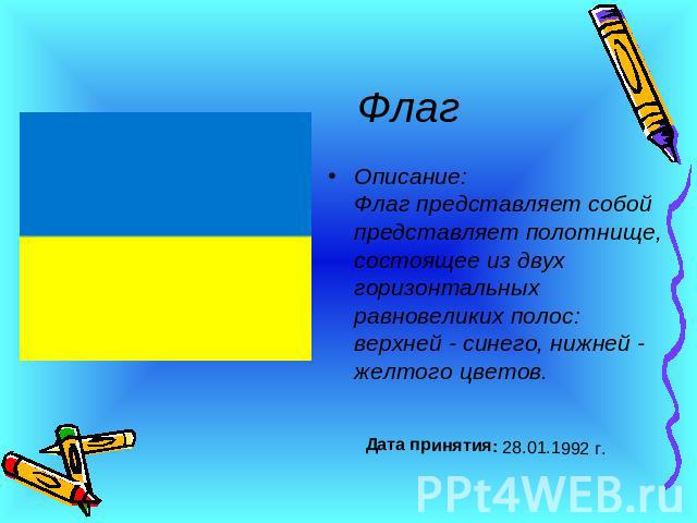 Флаг Описание:Флаг представляет собой представляет полотнище, состоящее из двух горизонтальных равновеликих полос: верхней - синего, нижней - желтого цветов.