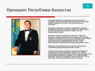 Президент Республики Казахстан По форме правления государство Казахстан является