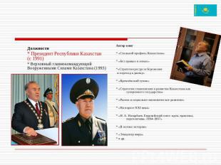 Должности* Президент Республики Казахстан (c 1991)* Верховный главнокомандующий
