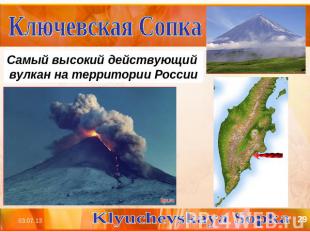 Ключевская Сопка Самый высокий действующий вулкан на территории РоссииKlyuchevsk