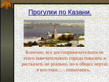 Прогулки по Казани