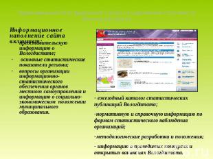 Территориальный орган федеральной службы государственной статистики по Вологодск
