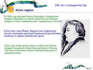 200 лет сотрудничества В 1806 году вятский купец Ксенофонт Анфилатов первым напр