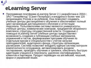 eLearning Server Программная платформа eLearning Server 2.1 разработана в 2004 г