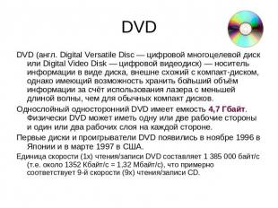 DVD DVD (англ. Digital Versatile Disc — цифровой многоцелевой диск или Digital V