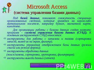 Microsoft Access(система управления базами данных) Под базой данных понимают сов
