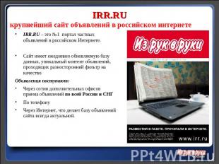 IRR.RUкрупнейший сайт объявлений в российском интернетеIRR.RU – это №1 портал ча