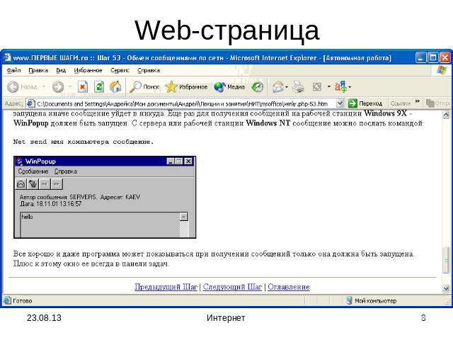 Web-страница