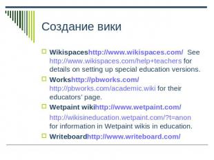 Создание вики Wikispaceshttp://www.wikispaces.com/ See http://www.wikispaces.com