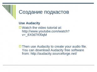 Создание подкастов Use AudacityWatch the video tutorial at: http://www.youtube.c